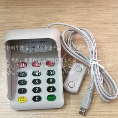 多功能設備與服務 醫保讀卡器、賓館密碼鍵盤、訪客機MHCX-904與充值卡銷售